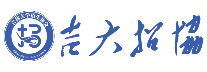 吉林大学招生协会