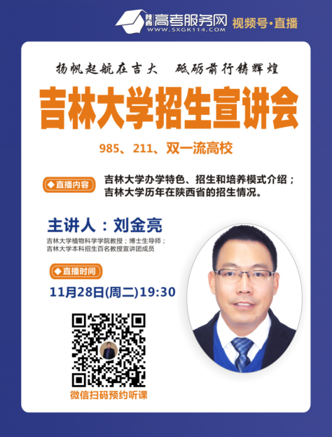 吉林大学2024年本科生招生宣传预告（25）-陕西省（3）-吉林大学招生协会