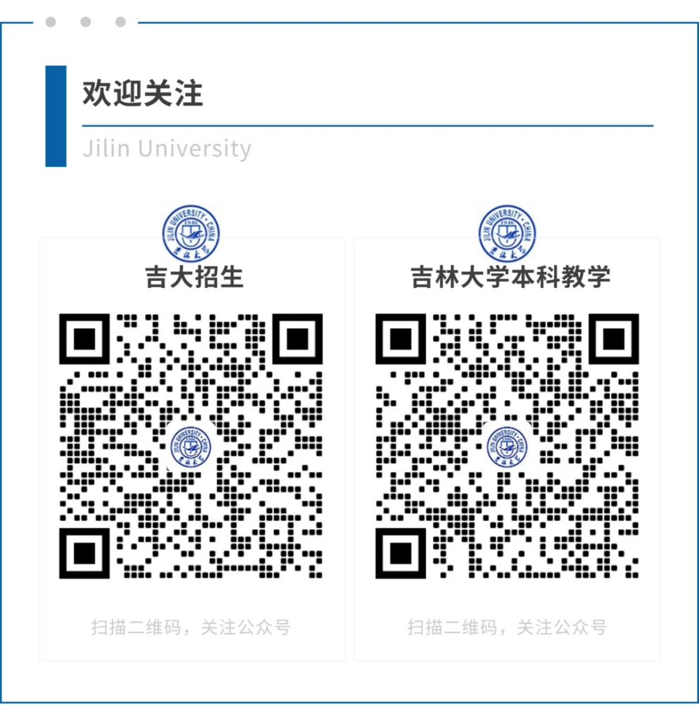 图片[29]-招协纳新丨筑梦吉大，等你引航！-吉林大学招生协会