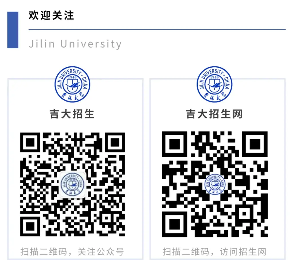 图片[6]-今秋已至，再别高中，只等你来-吉林大学招生协会