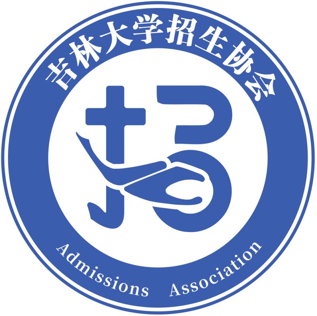 招生协会会徽-公开文件论坛-协会文件-吉林大学招生协会