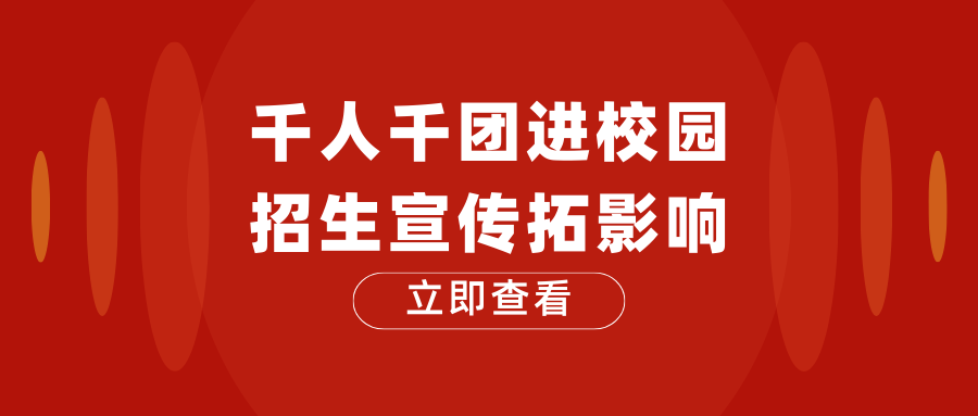 千人千团-2023论坛-千人千团-2023版块-千人千团-吉林大学招生协会